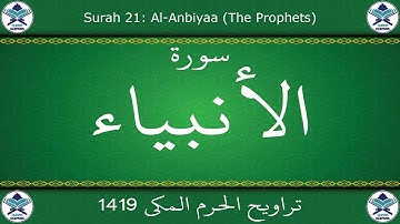 تراويح الحرم المكي 1419 - سورة الأنبياء