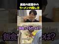 美術の授業中のラーメンの隠し方