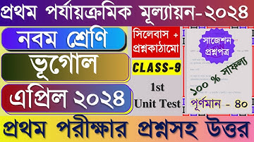 Class 9 1st Unit Test Question Paper 2024 | Class 9 Geography 1st Unit Test Suggestion 2024