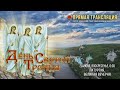 Прямая трансляция. День Святой Троицы. Пятидесятница 20.6.21 г.