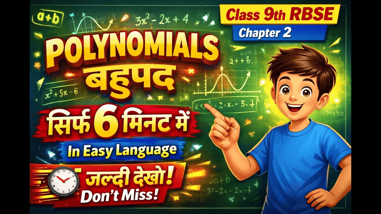 Class 9 RBSE Maths Chapter 2 | Polynomials (बहुपद) 🔥 सिर्फ 6 मिनट में | In Easy Language