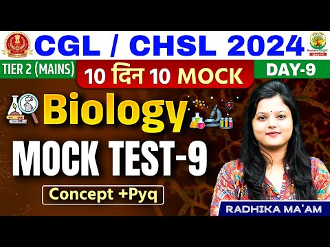 Biology Mock Test 9 | SSC CGL/CHSL 2024 | 10 Din 10 Mock | Radhika Mam | Rankers Gurukul