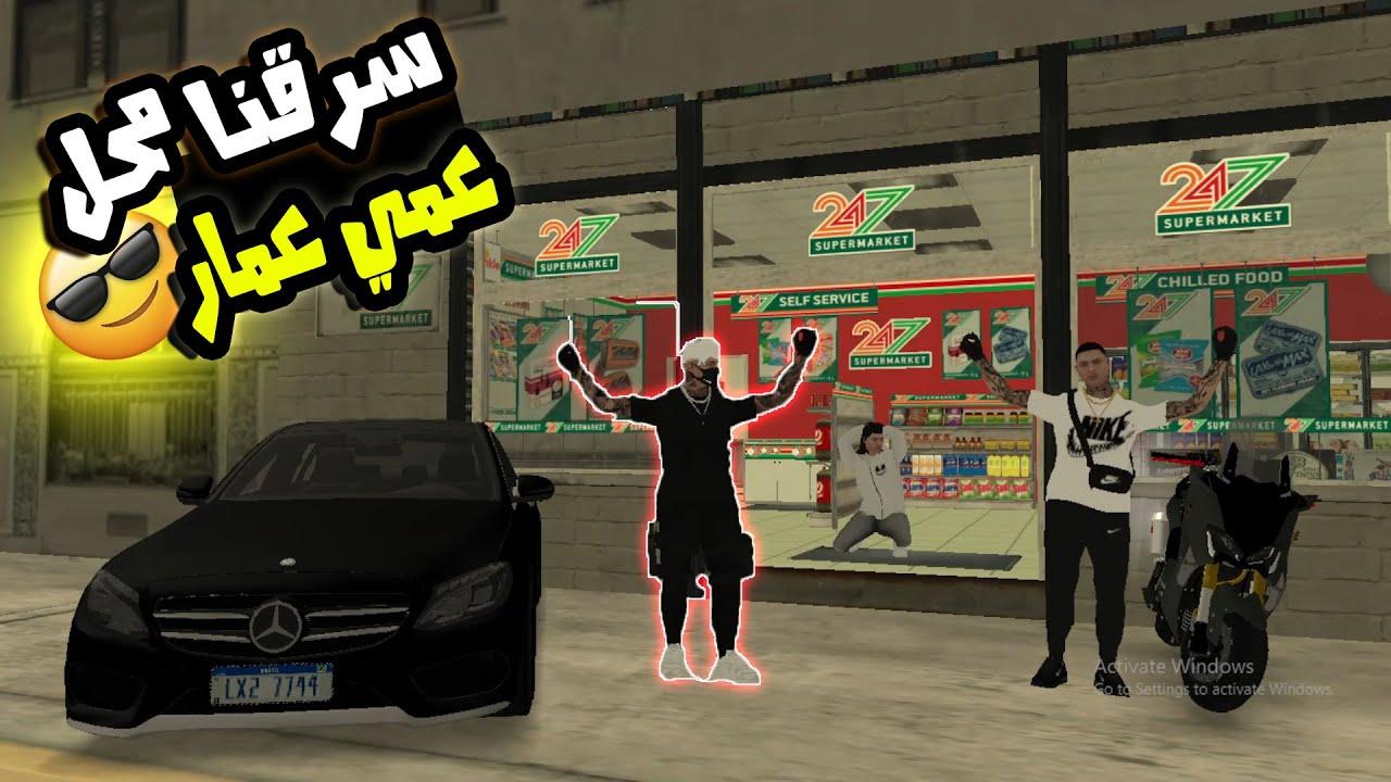 الجزائري في الصيف | سرقنا محل عمي عمار🤑 #1 || MTA San Andreas