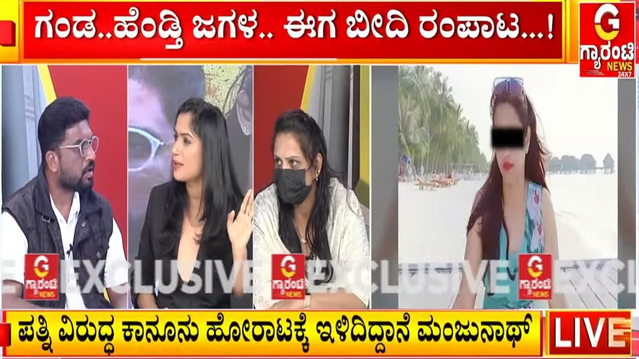 🔴LIVE | ‘ಮೂರು ಮದುವೆ’ ಮಹಾ ಯುದ್ಧ; ಪತ್ನಿ ಮೇಲೆ ಪತಿ.. ಪತಿ ಮೇಲೆ ಪತ್ನಿ ಆರೋಪ-ಪ್ರತ್ಯಾರೋಪ! | Guarantee News