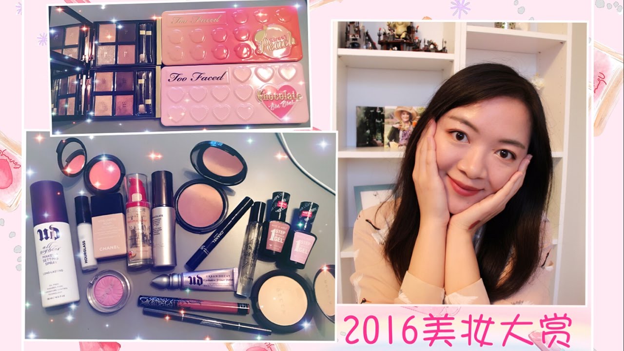 2016年度美妆大赏--彩妆香水篇｜2016 FAVORITE MAKEUP PRODUCTS【icecreamy29】