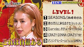 【千鳥の鬼レンチャン公式】BENI  ‘21年12月29日O.A.