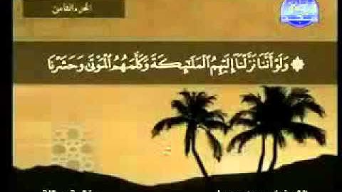 سورة الانعام  -محمد جبريل Surat Al-An'am- Mohamed Jibreel