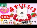 あかいしろくま/柴田ケイコ(作・絵)|公式【おねえちゃん声・絵本読み聞かせフル】PHP研究所