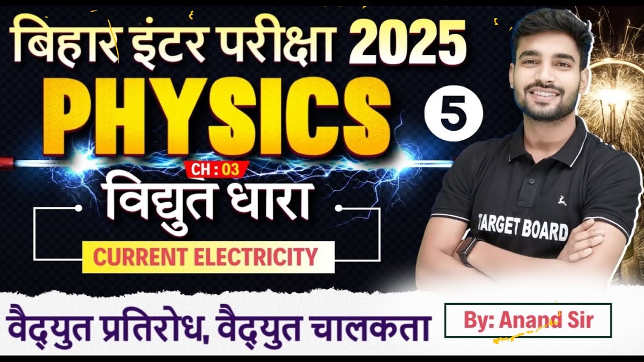 12th-physics-chapter-3-lec-05-by-anand-sir