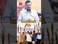 सिर्फ 10 महीनों में ही जनता, अरविंद केजरीवाल का रिएक्शन #arvindkejriwal #aap #bjp #news #shorts
