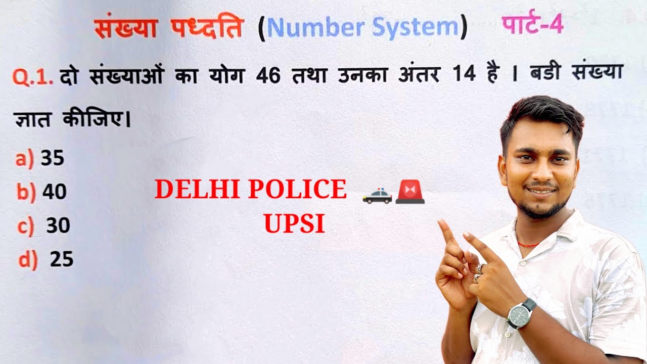 संख्या पध्दति - Number System ||DEHLI POLICE|| UPTET || SUPERTET || SSC || RRB NTPC || UPSI || CTET 