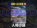 斎藤一人｜ 人相を変えて運勢を上げる #斎藤一人さん