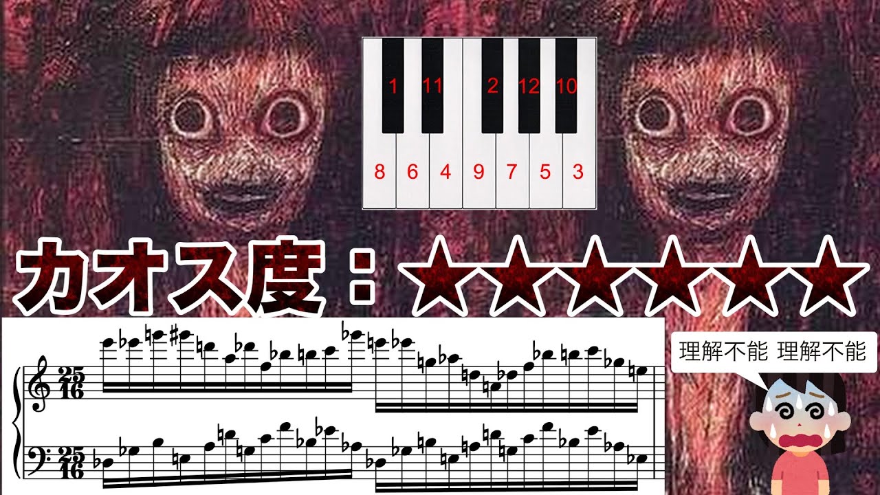 【音楽理論】一瞬で精神崩壊を起こさせる最凶曲の作り方【十二音技法・複調・対称ユニゾン】