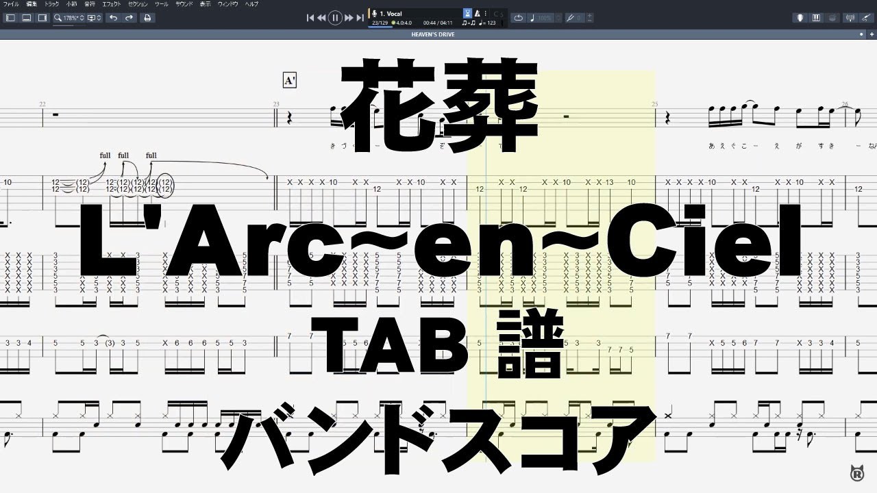 虹 ギター ベース TAB 【 ラルクアンシエル - L'Arc~en~Ciel