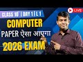 ICSE Computer Class 10th - Important Questions for 2026 Exam #amplifylearning