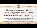 भारतनि संबिजिद  बर' राव (Bodo Edition 2025) | First Bodo Translation of the Constitution of India