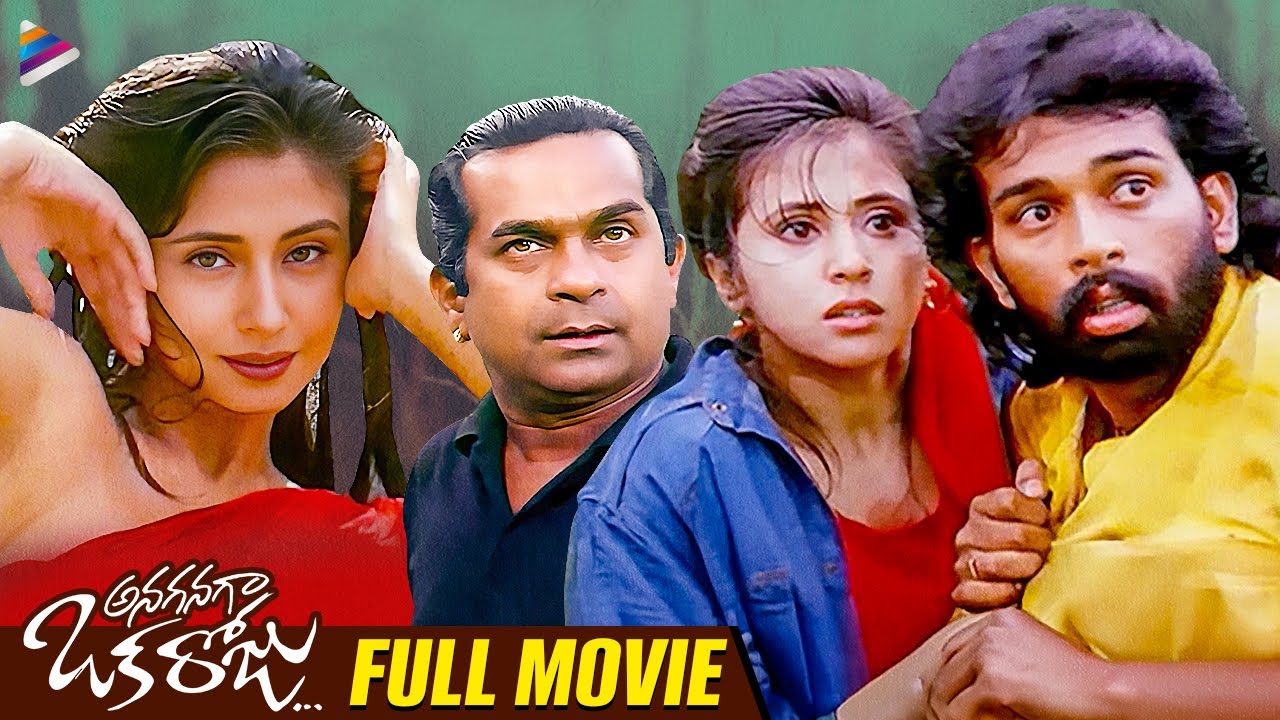 Anaganaga Oka Roju Super Hit Telugu Full Movie | JD Chakravarthy | Urmila | Brahmanandam | RGV