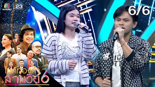 Golden Microphone Three Generations  Episode 6  Audition Round  January 24 2026 66