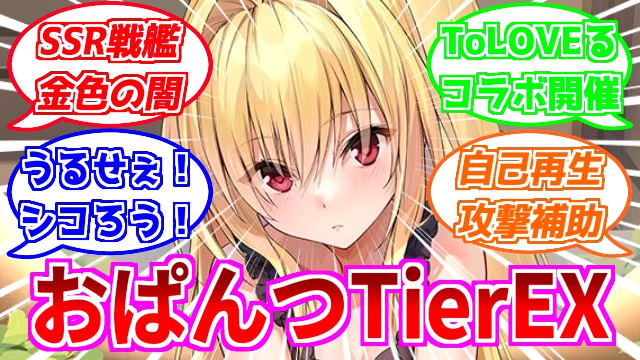 ⚓️アズールレーン⚓️最強おぱんつスキン『金色の闇（CV.福圓美里