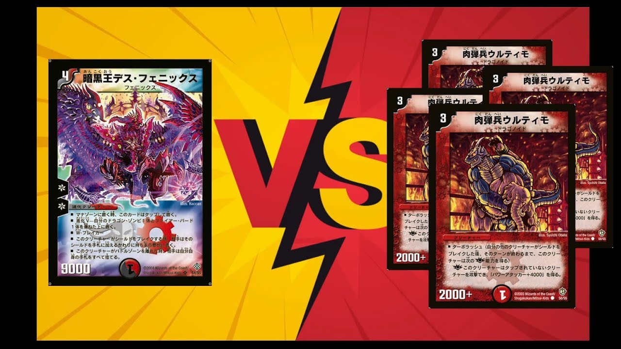 【レトロ・デュエル】デュエマクラシック　暗黒王デスフェニックスＶＳウルティモ艦隊