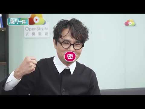 《大開眼界》80集 精華
