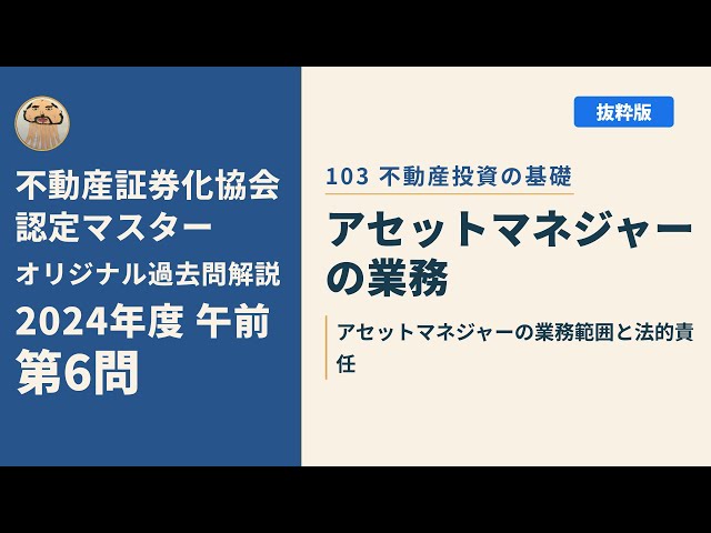 不動産証券化マスター過去問 2020年度 webアプリ】不動産証券化マスター 過去問攻略ラボ【リリース】｜カブア