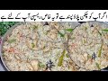 Chicken white pulao recipe - White chicken pulao banane ka tarika - Tasty & Aromatic Chicken Pulao
