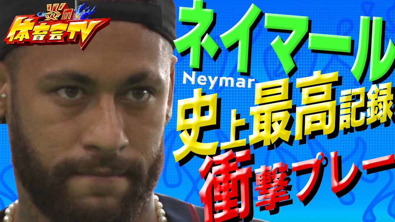 Neymar's amazing technique | shooting challenge in JAPAN