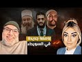 ماذا يحدث في السويداء قراءة في قضية الدروز مع محمد صالح ونينا روكان ماذا يحدث في السويداء قراءة في قضية الدروز مع محمد صالح ونينا روكان