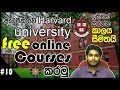 Free online courses with harward university|Sinhala science|hot news