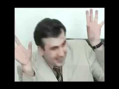 სააკაშვილს რა მაგრად კიდია?!