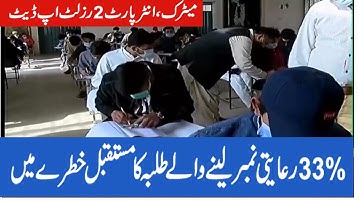 Bad News For Students 12th class result 2021 | Result update 2021 | Latest news about result