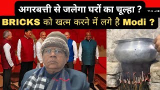 Lpg Price Hike India  Iran War Effect In Asia  Modi Bricks Summit  Advocate Ravinder Kumar 