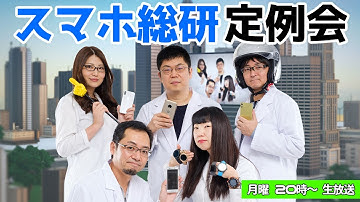 nubia Foldは性能もコスパも◎！「折りたたみスマホ＝高価」はもう過去の巻：スマホ総研定例会364