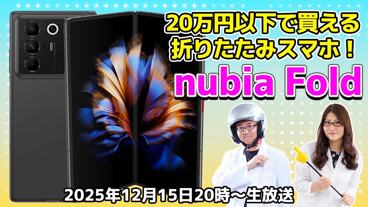 The nubia Fold offers excellent performance and value for money