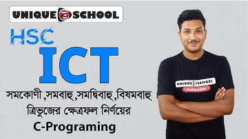 HSC ICT Chapter 5 । সমকেণী, সমবাহু, সমদ্বিবাহু, বিষমবাহু ত্রিভুজের ক্ষেত্রফল নির্ণয়ের C programing
