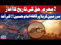 2nd Muharram | Imam Hussain (AS) Caravan Arrives in Karbala | Muharram 2026 | GTV News Report