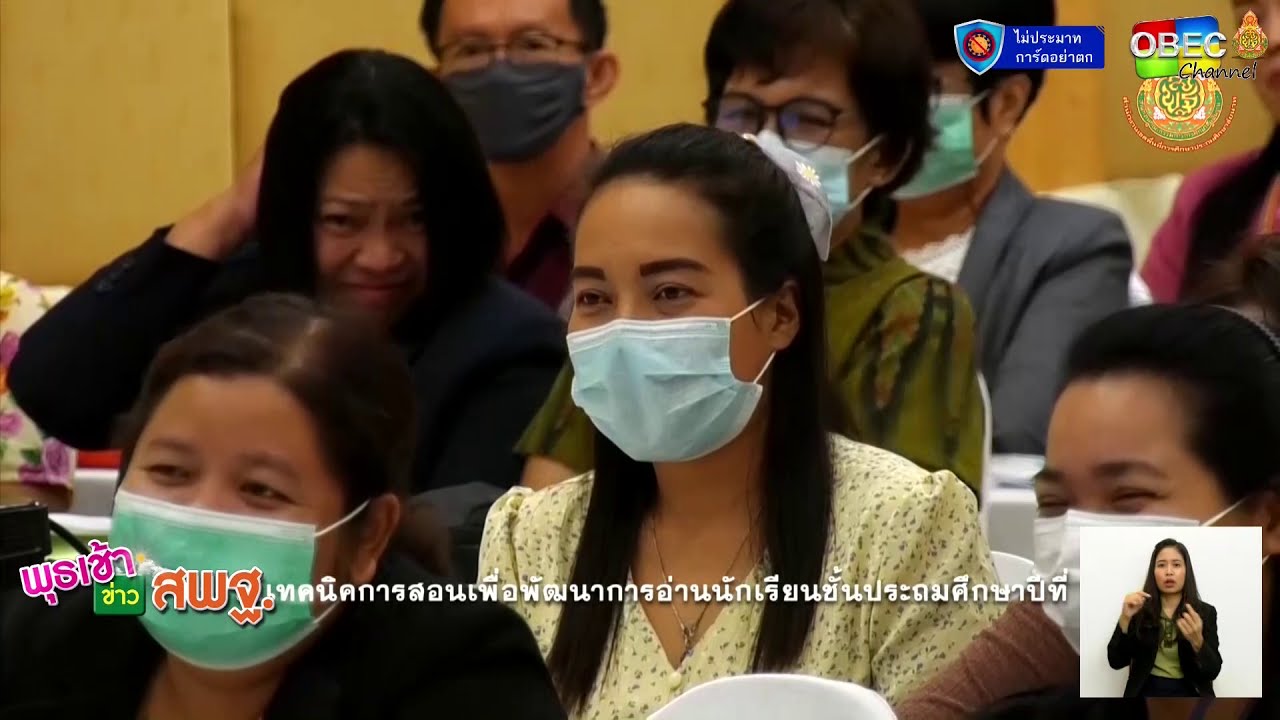 รายการพุธเช้า...ข่าว สพฐ. ครั้งที่ 47/2563 [Part 4/5] (วันที่ 16 ธันวาคม 2563)