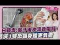 真冰涼~盛夏流汗沖冷水澡 5類人恐誘發腎損傷 斷食助重啟身體? 熱量集中一餐胰臟超負荷20260721｜主播#王馨儀｜1700健康儀點靈 PODCAST｜TVBS新聞 @TVBSNEWS01