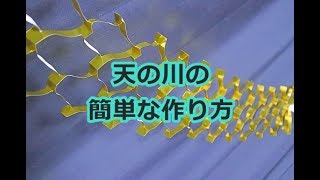 天の川の折り紙 作り方を画像で解説するよ 七夕飾りに 教えたがりダッシュ