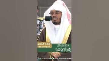 سورة الإخلاص ~ تلاوة بتحبير بديع للشيخ ياسر الدوسري من صلاة المغرب اليوم - التلاوة كاملة بالوصف