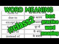 Word meaning आज है दूसरा दिन word meaning practice for beginners #wordmeaning#englishwordmeaning