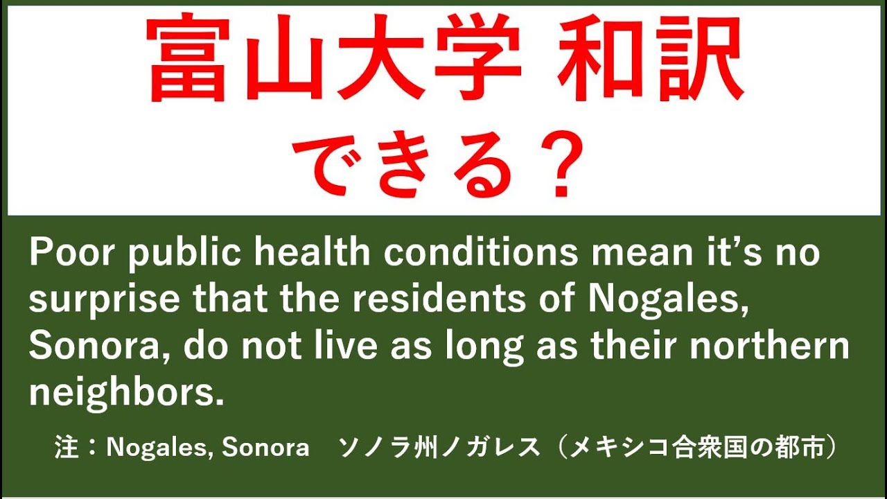 過去問 49 富山大学の和訳問題を解いてみる 英文音読 和訳音読あり 答え合わせと解説あり Youtube