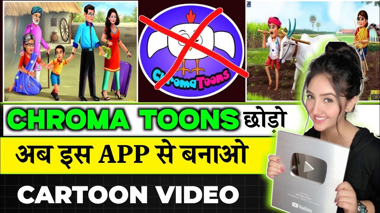 Chroma Toons छोड़ो इस App से बनाऔ Cartoon विडियो 🥰|Animation Cartoon ...