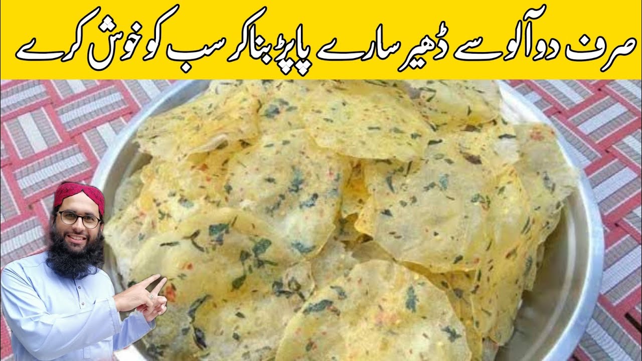 Aloo chips recipe Aloo papad recipe How to make potato chips آلو