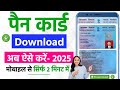 pan card download | how to download pan card online