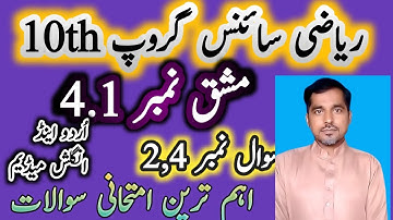 10TH MATH E4.1 Q 2,4  #MATHE4.1 #math10thclass #sciencemaths