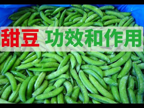 甜豆的功效和作用 清炒甜豆的做法 Youtube