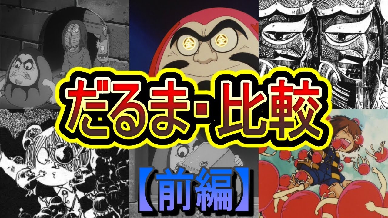 ハゲだるま Daruma - Part 1] Learning about Bodhidharma and Mokugyo Daruma