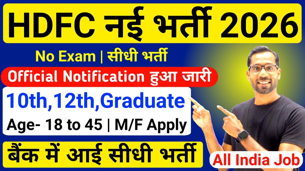 HDFC Bank Recruitment 2026 | HDFC Job Vacancy 2026 | Bank Recruitment 2026 | New Bank Vacancies 2026